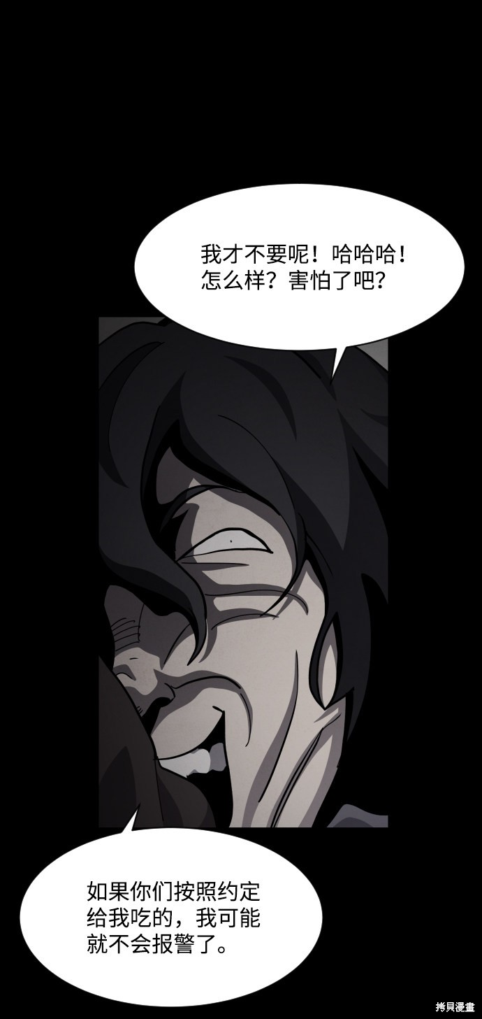 《平凡的乐园》漫画最新章节第37话免费下拉式在线观看章节第【69】张图片