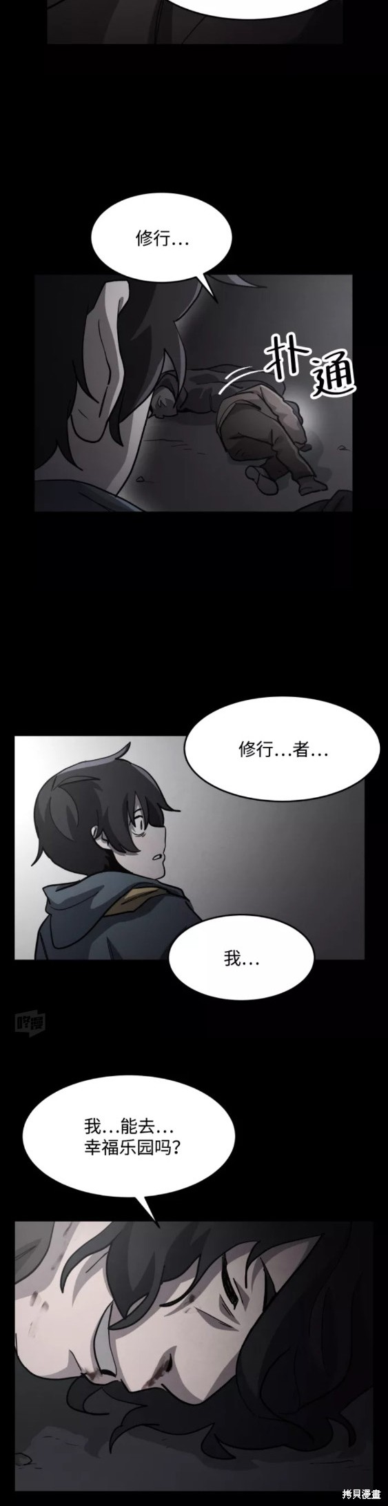 《平凡的乐园》漫画最新章节第48话免费下拉式在线观看章节第【7】张图片