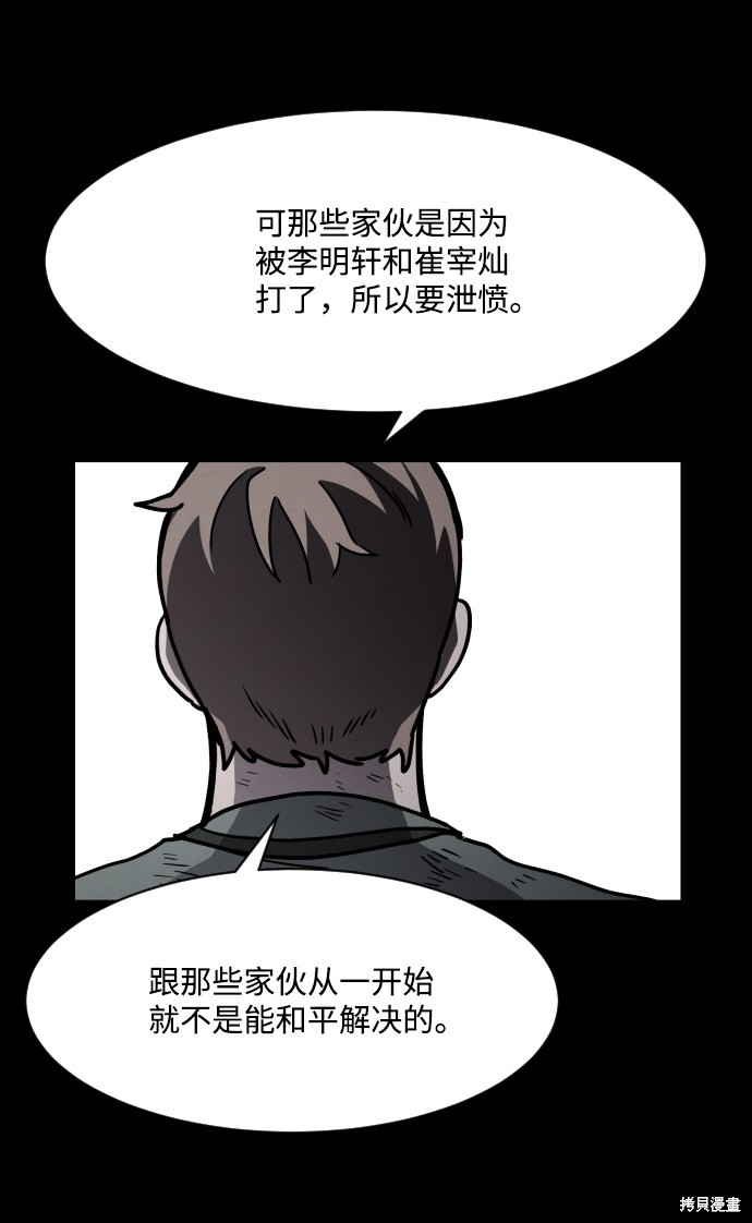 《平凡的乐园》漫画最新章节第11话免费下拉式在线观看章节第【39】张图片