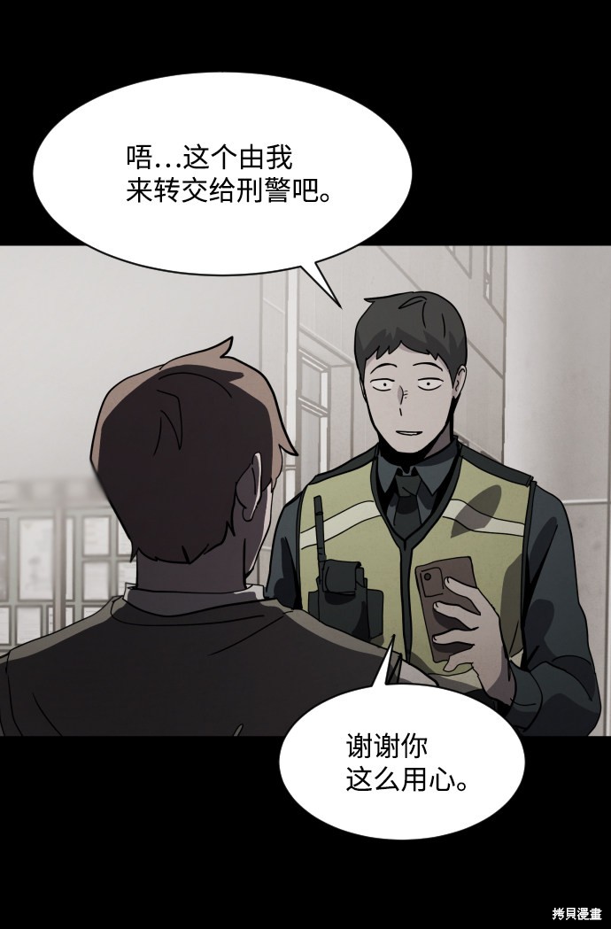 《平凡的乐园》漫画最新章节第34话免费下拉式在线观看章节第【99】张图片
