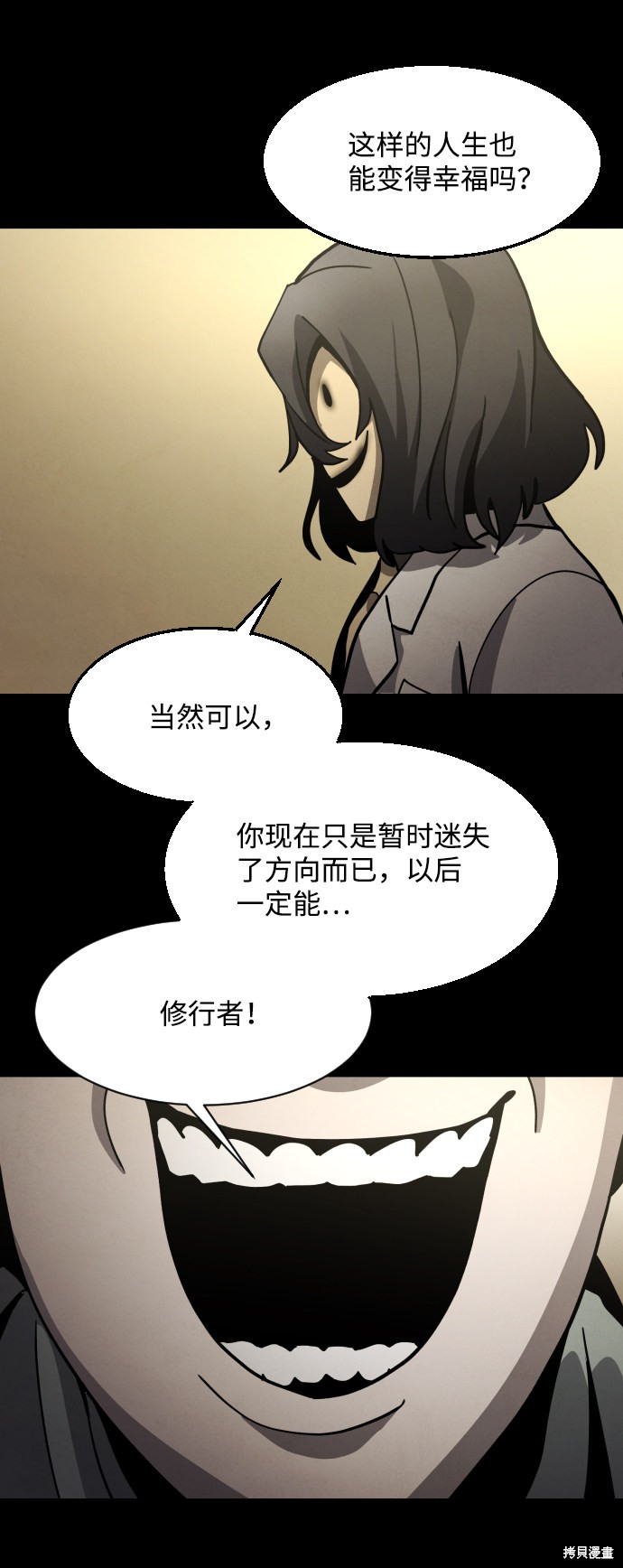 《平凡的乐园》漫画最新章节第37话免费下拉式在线观看章节第【7】张图片