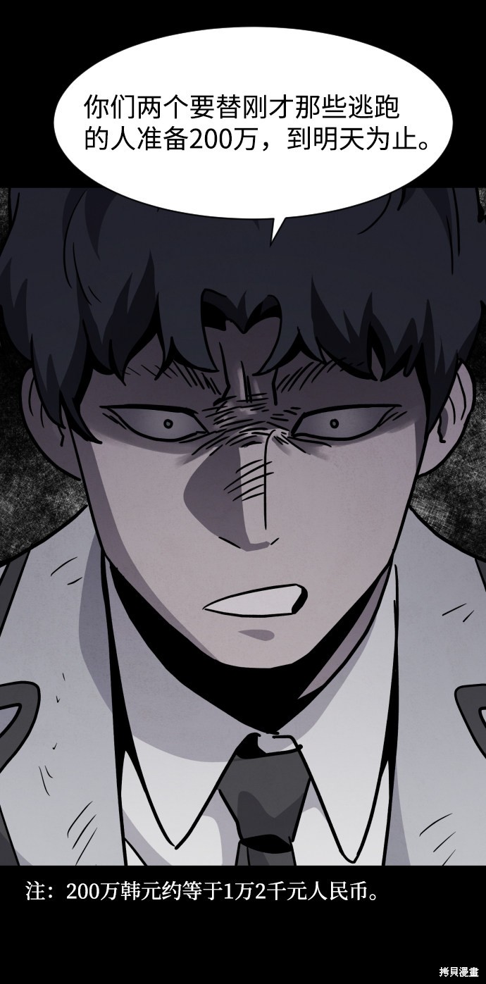 《平凡的乐园》漫画最新章节第7话免费下拉式在线观看章节第【78】张图片