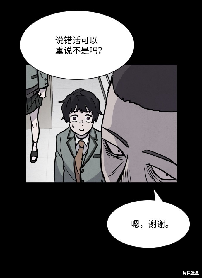 《平凡的乐园》漫画最新章节第5话免费下拉式在线观看章节第【77】张图片