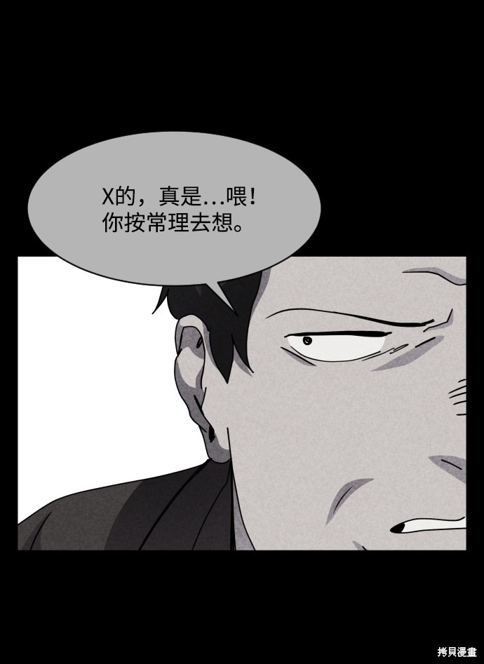 《平凡的乐园》漫画最新章节第35话免费下拉式在线观看章节第【25】张图片