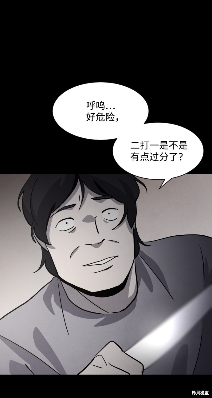 《平凡的乐园》漫画最新章节第41话免费下拉式在线观看章节第【47】张图片