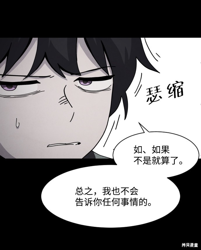 《平凡的乐园》漫画最新章节第24话免费下拉式在线观看章节第【19】张图片