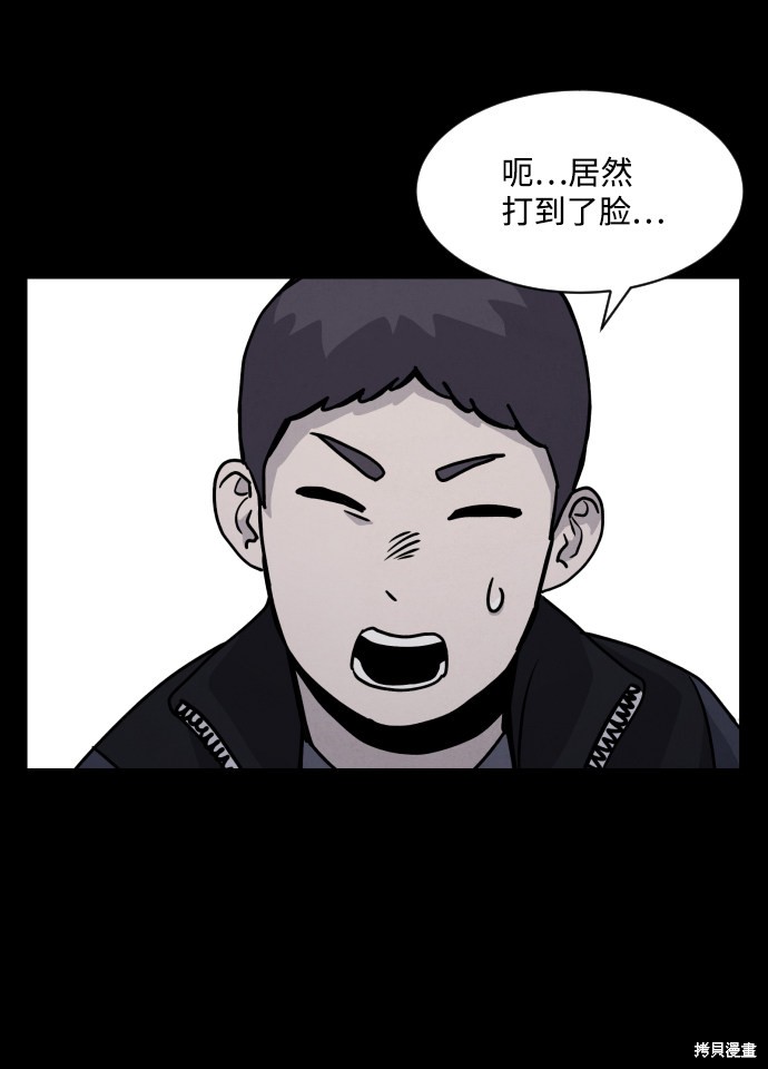 《平凡的乐园》漫画最新章节第13话免费下拉式在线观看章节第【77】张图片