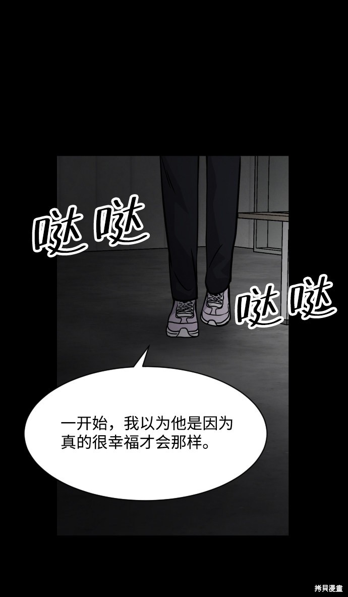 《平凡的乐园》漫画最新章节第15话免费下拉式在线观看章节第【76】张图片