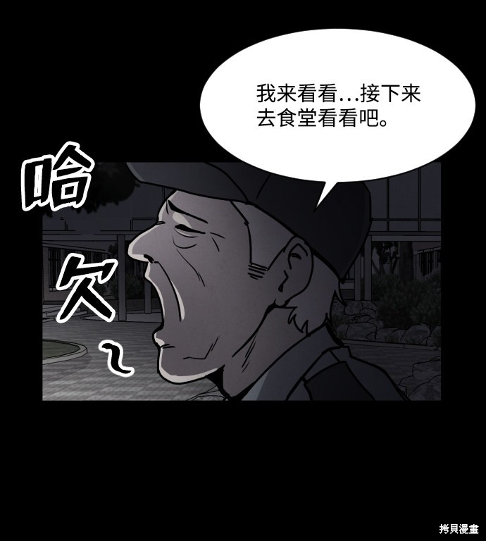 《平凡的乐园》漫画最新章节第3话免费下拉式在线观看章节第【99】张图片