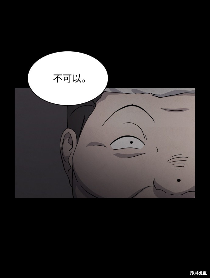 《平凡的乐园》漫画最新章节第30话免费下拉式在线观看章节第【47】张图片