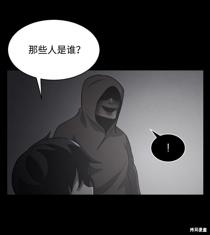 《平凡的乐园》漫画最新章节第30话免费下拉式在线观看章节第【55】张图片