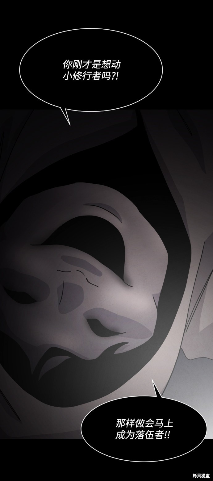 《平凡的乐园》漫画最新章节第32话免费下拉式在线观看章节第【50】张图片