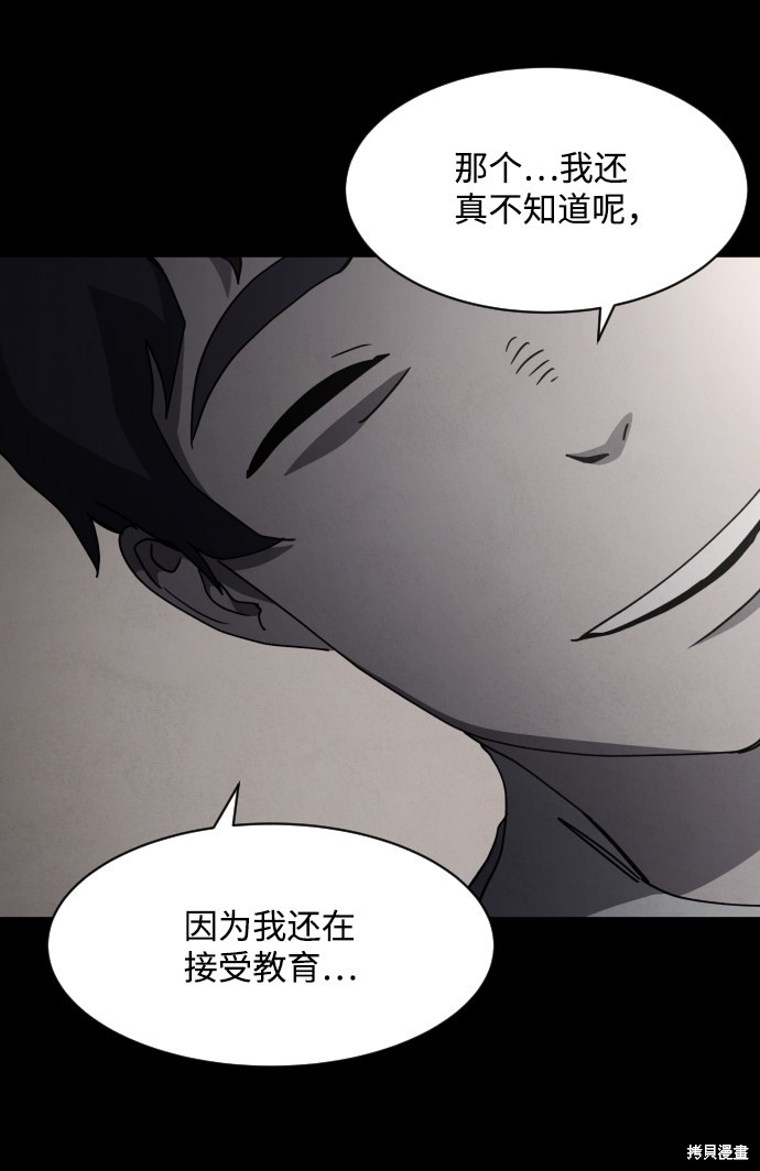 《平凡的乐园》漫画最新章节第28话免费下拉式在线观看章节第【81】张图片