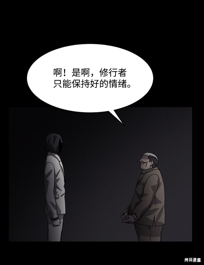 《平凡的乐园》漫画最新章节第36话免费下拉式在线观看章节第【44】张图片