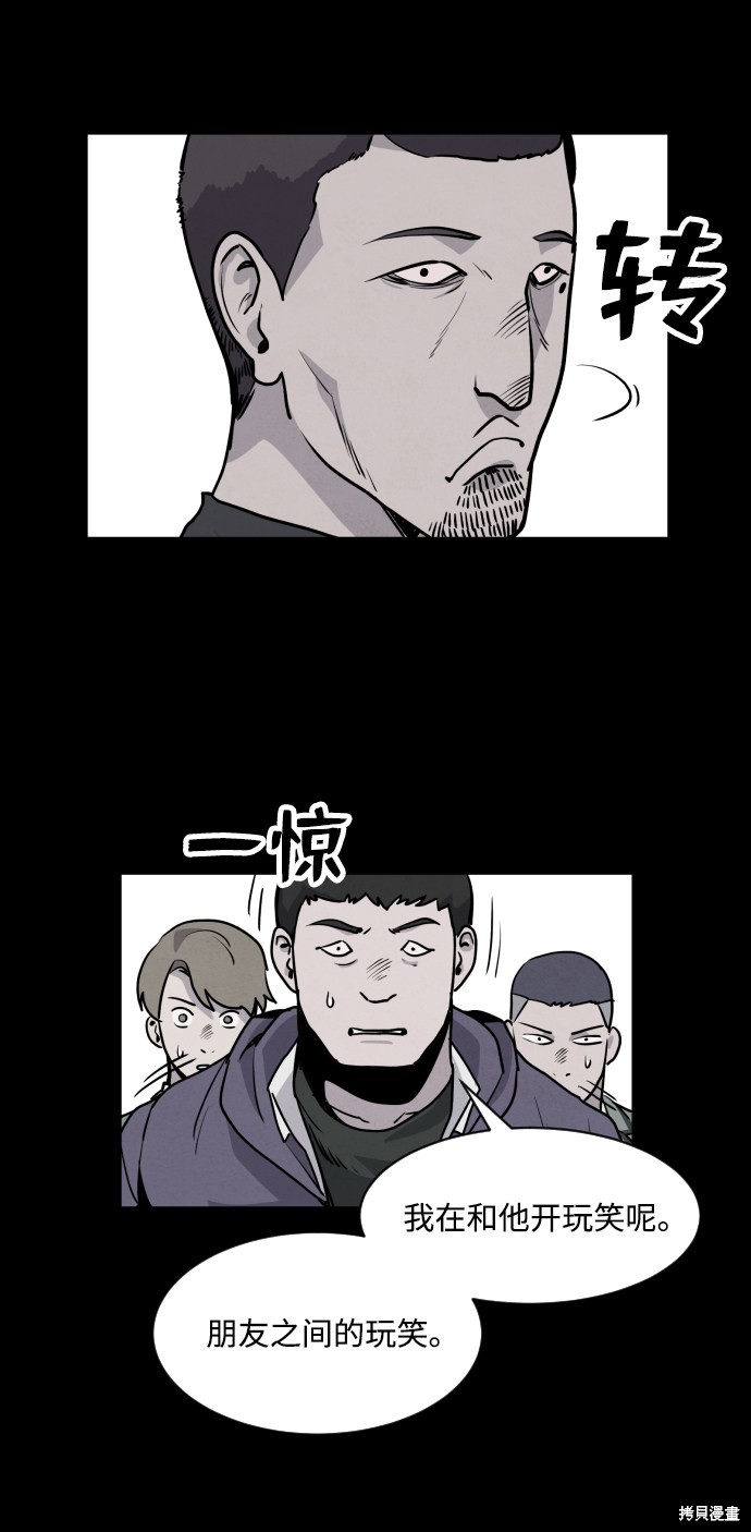 《平凡的乐园》漫画最新章节第3话免费下拉式在线观看章节第【62】张图片