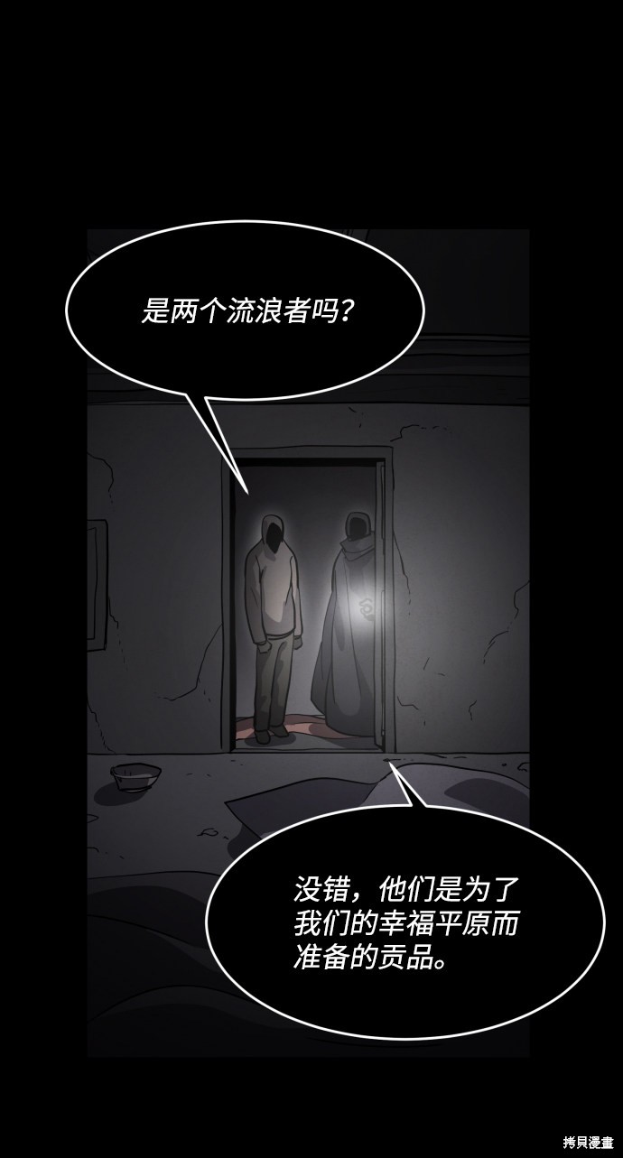 《平凡的乐园》漫画最新章节第38话免费下拉式在线观看章节第【9】张图片