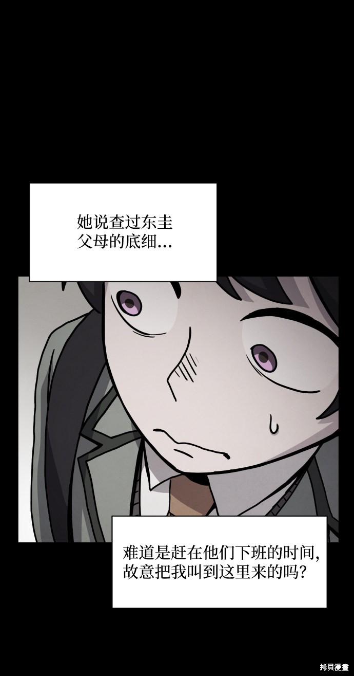 《平凡的乐园》漫画最新章节第17话免费下拉式在线观看章节第【65】张图片