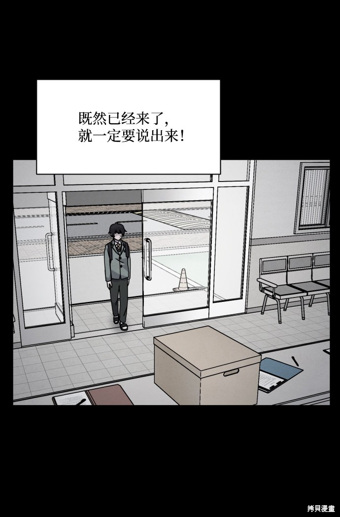 《平凡的乐园》漫画最新章节第14话免费下拉式在线观看章节第【68】张图片