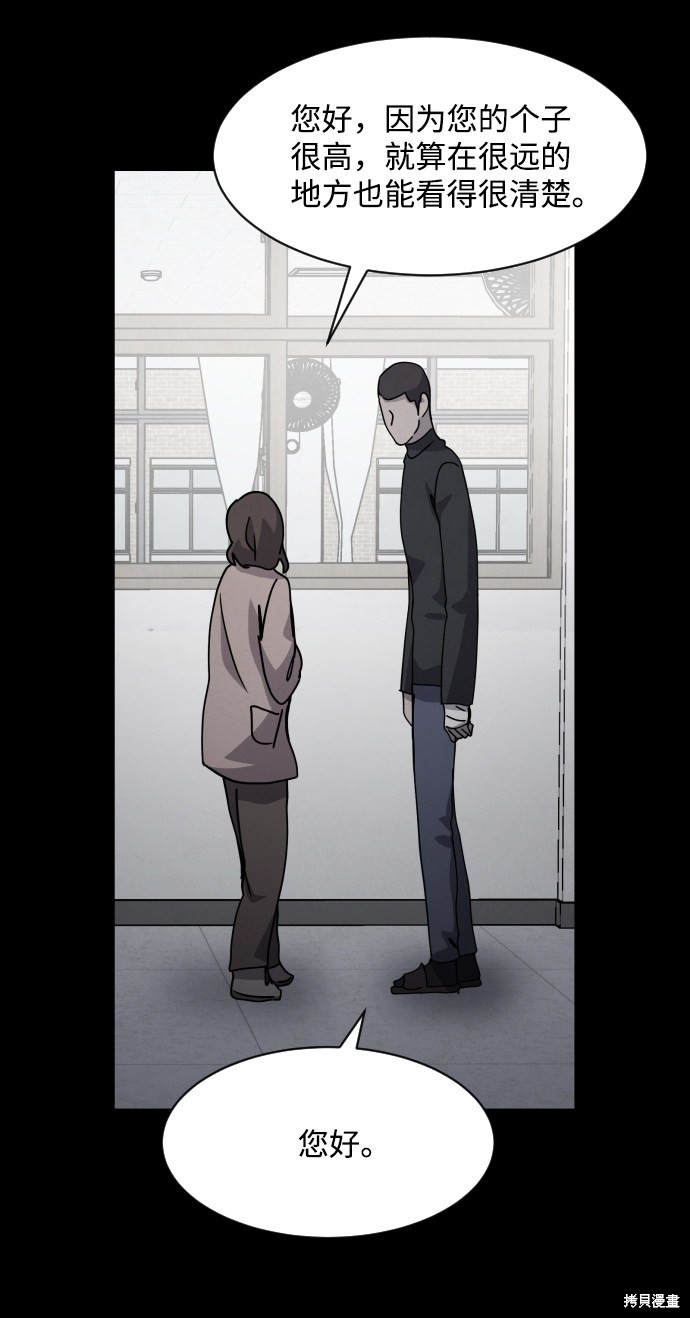 《平凡的乐园》漫画最新章节第25话免费下拉式在线观看章节第【45】张图片