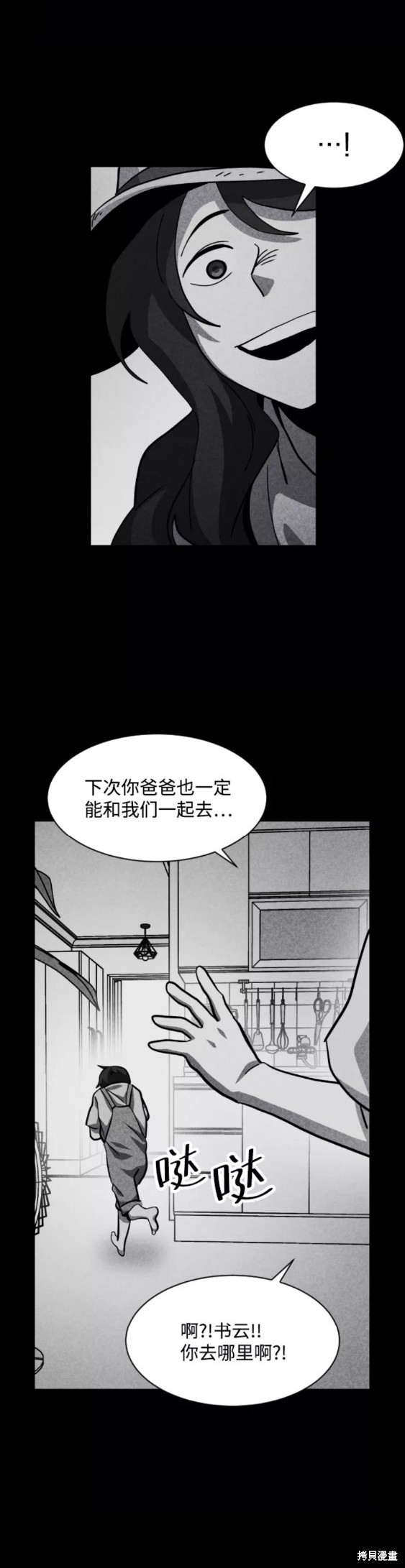 《平凡的乐园》漫画最新章节第51话免费下拉式在线观看章节第【53】张图片