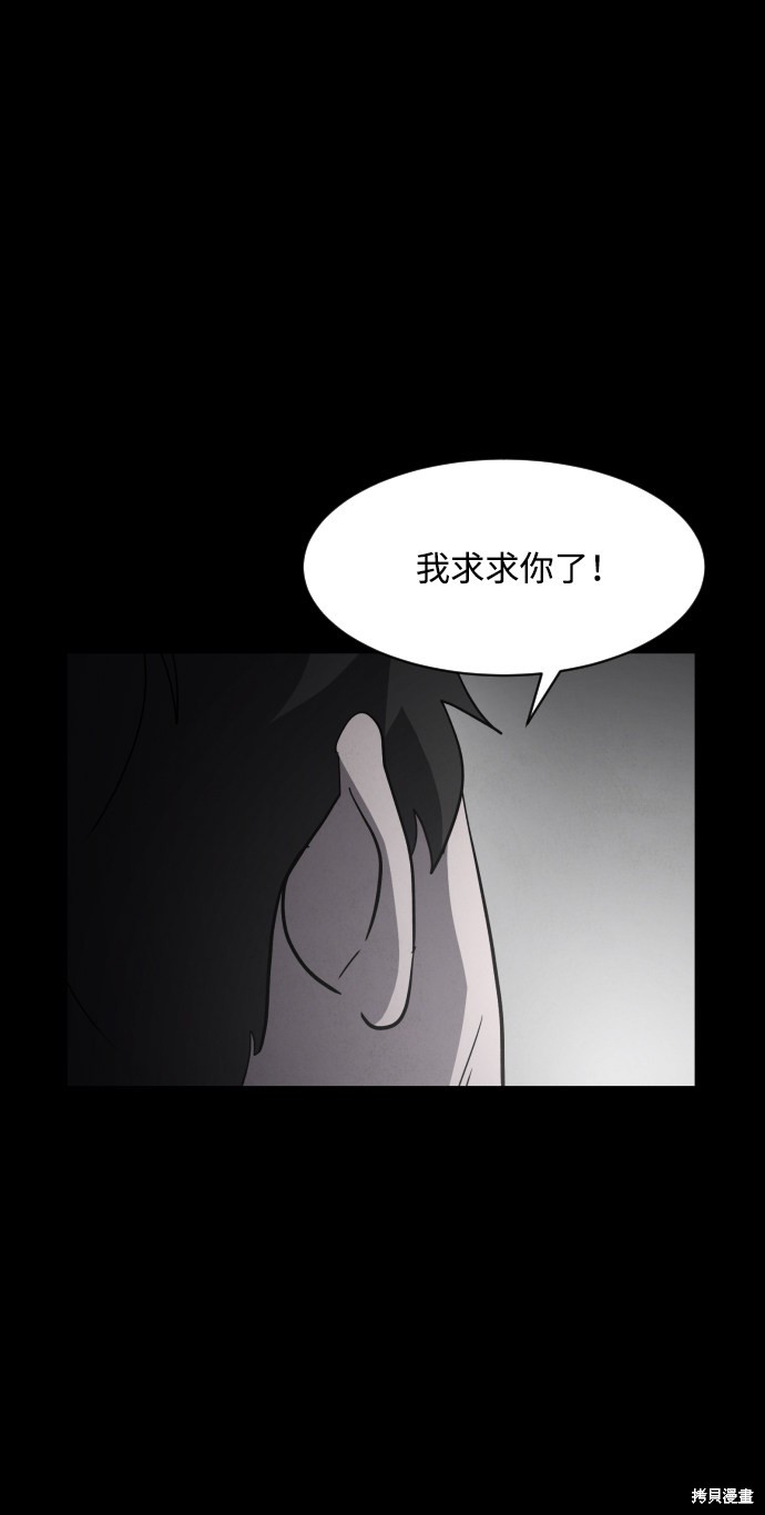《平凡的乐园》漫画最新章节第44话免费下拉式在线观看章节第【46】张图片