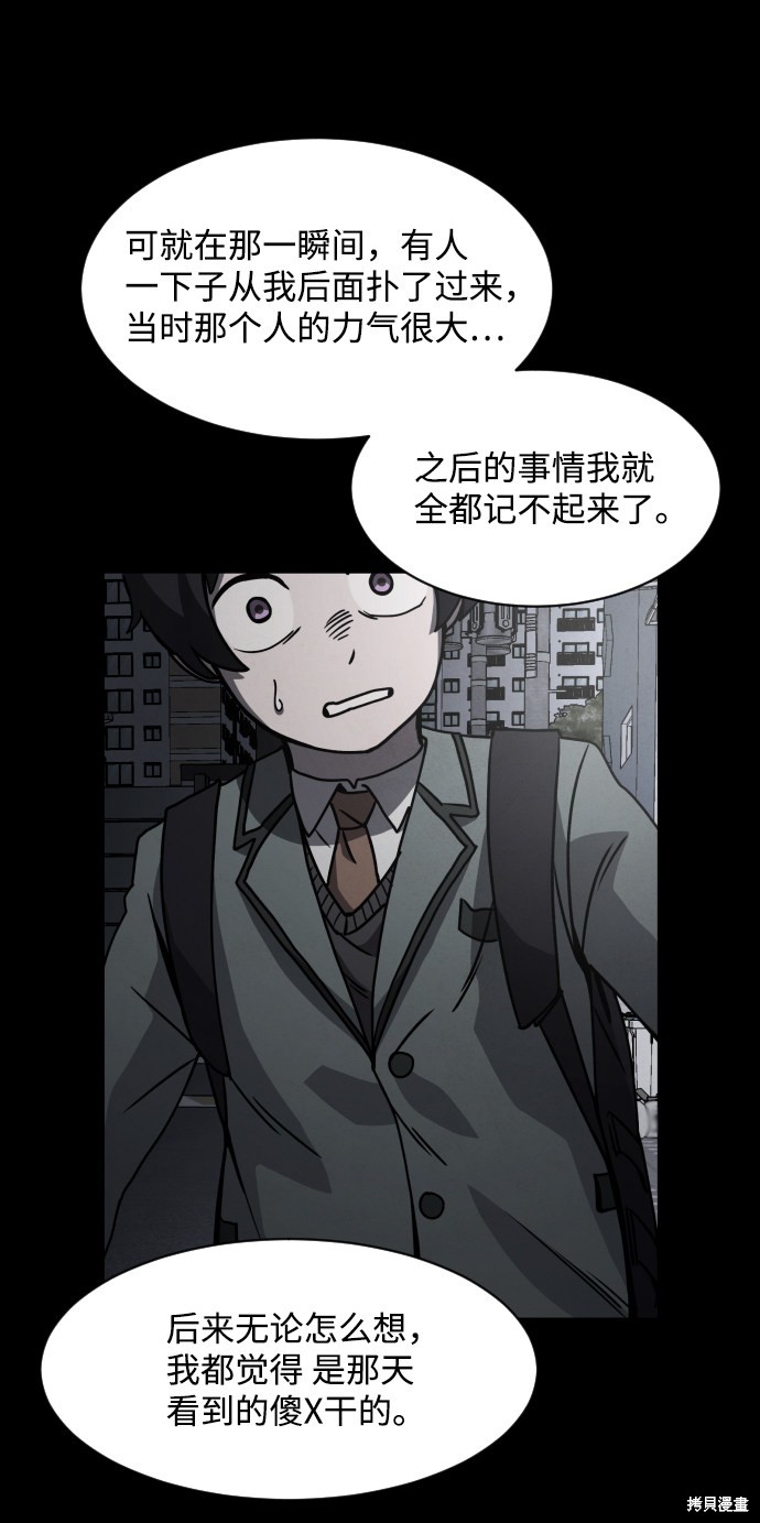 《平凡的乐园》漫画最新章节第18话免费下拉式在线观看章节第【38】张图片