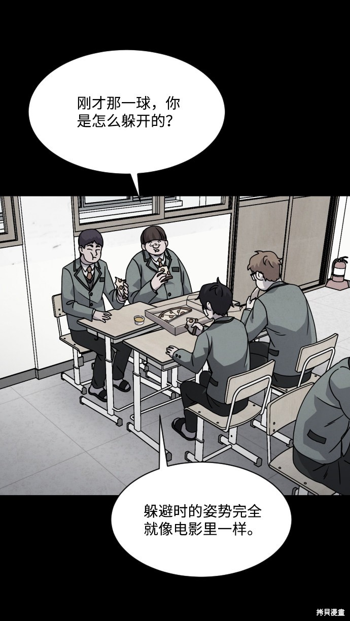 《平凡的乐园》漫画最新章节第14话免费下拉式在线观看章节第【21】张图片