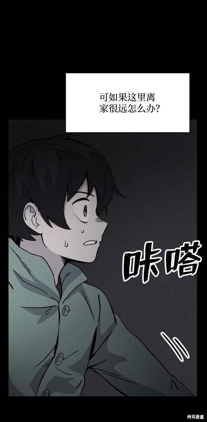 《平凡的乐园》漫画最新章节第21话免费下拉式在线观看章节第【95】张图片