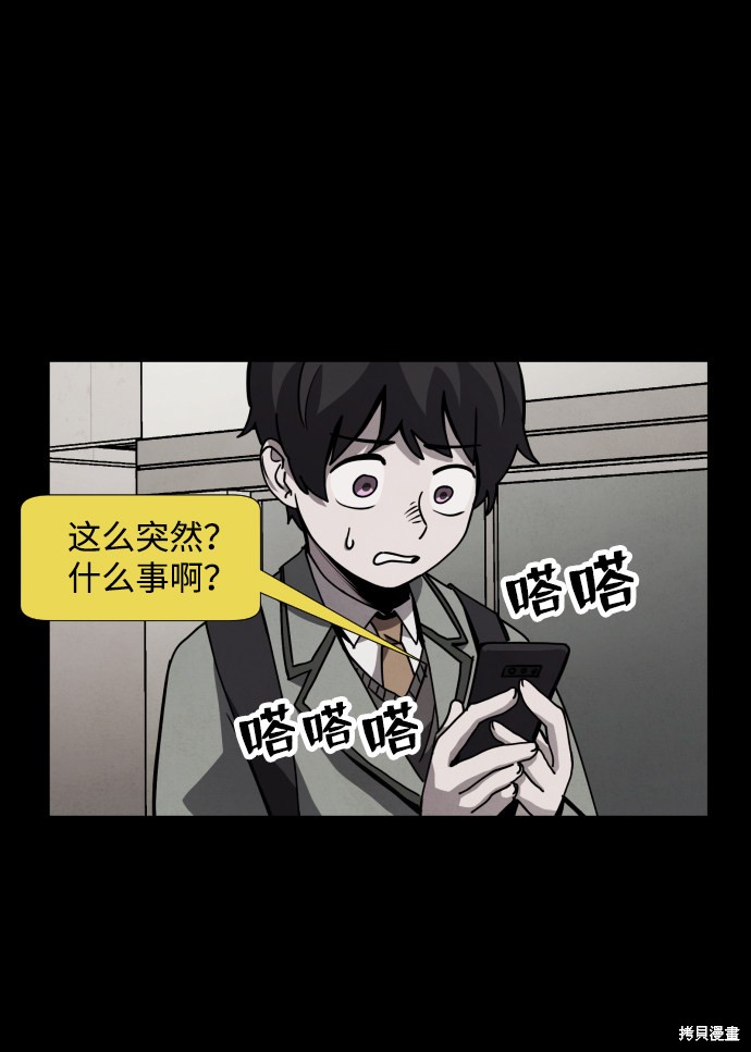 《平凡的乐园》漫画最新章节第17话免费下拉式在线观看章节第【50】张图片