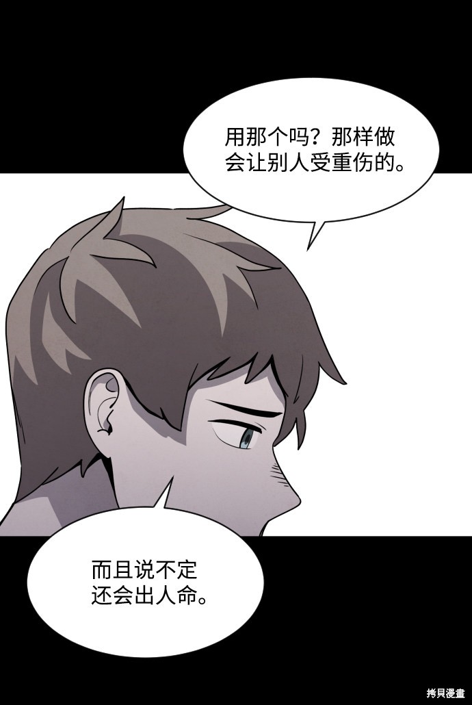 《平凡的乐园》漫画最新章节第23话免费下拉式在线观看章节第【81】张图片