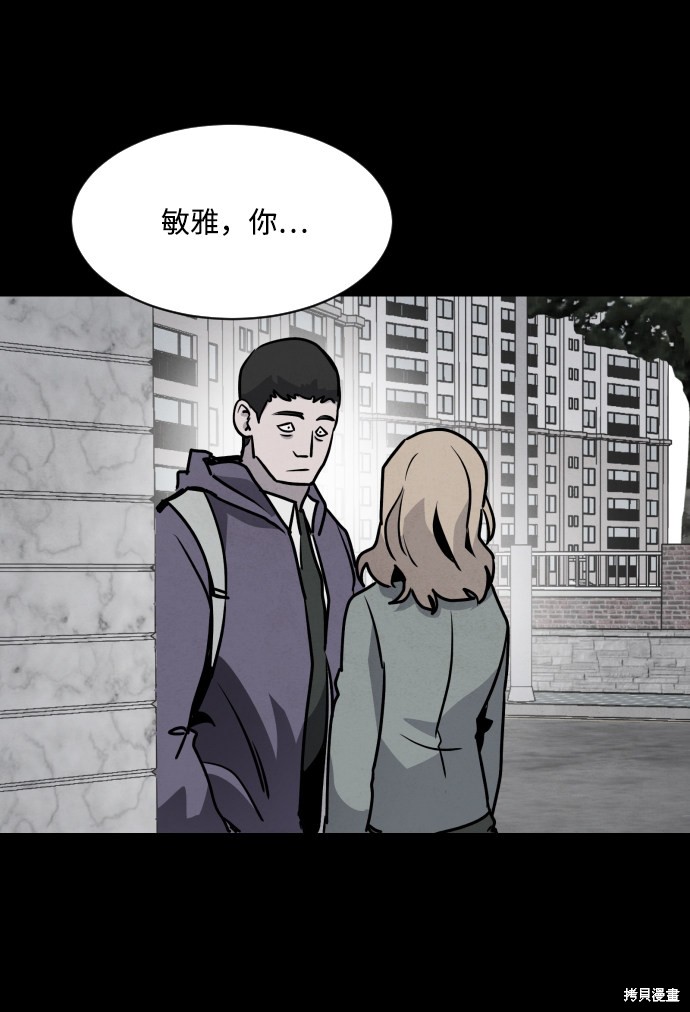 《平凡的乐园》漫画最新章节第3话免费下拉式在线观看章节第【80】张图片