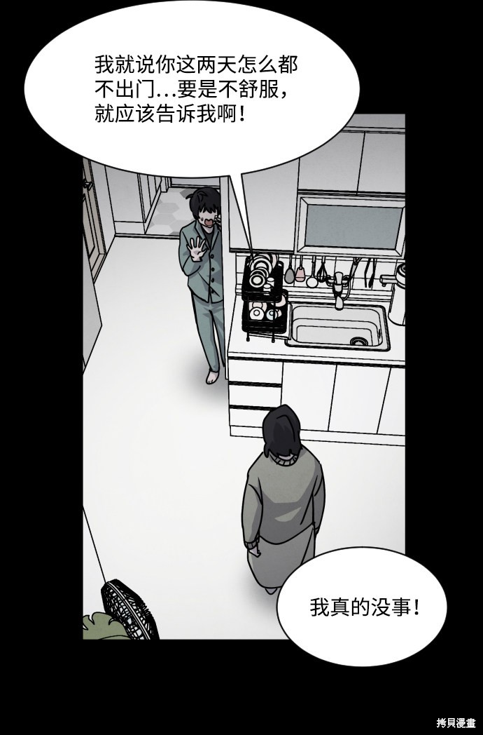 《平凡的乐园》漫画最新章节第12话免费下拉式在线观看章节第【30】张图片