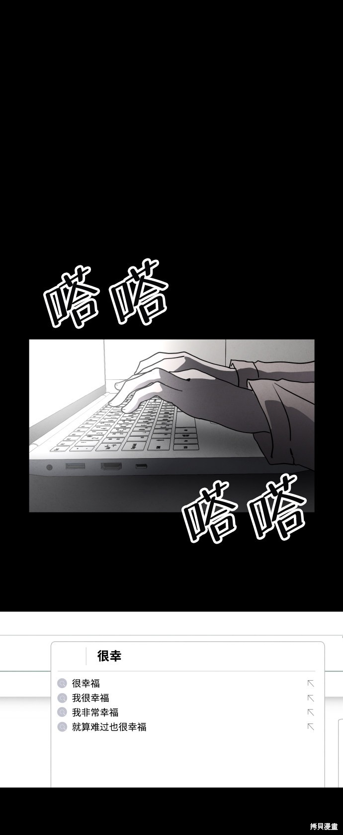 《平凡的乐园》漫画最新章节第24话免费下拉式在线观看章节第【54】张图片