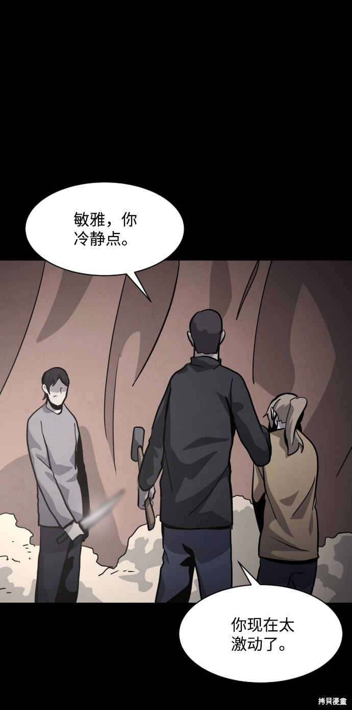 《平凡的乐园》漫画最新章节第41话免费下拉式在线观看章节第【48】张图片