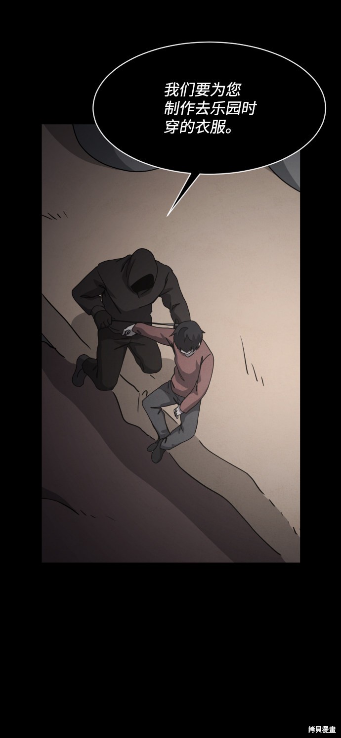 《平凡的乐园》漫画最新章节第29话免费下拉式在线观看章节第【16】张图片