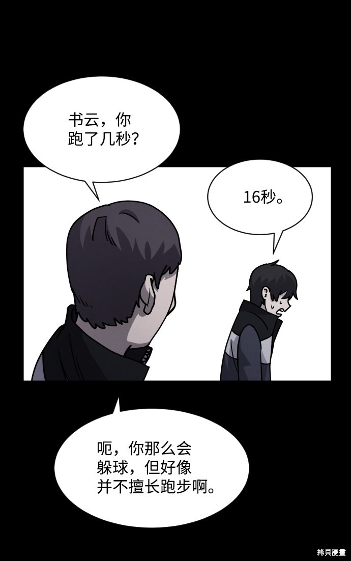 《平凡的乐园》漫画最新章节第15话免费下拉式在线观看章节第【51】张图片