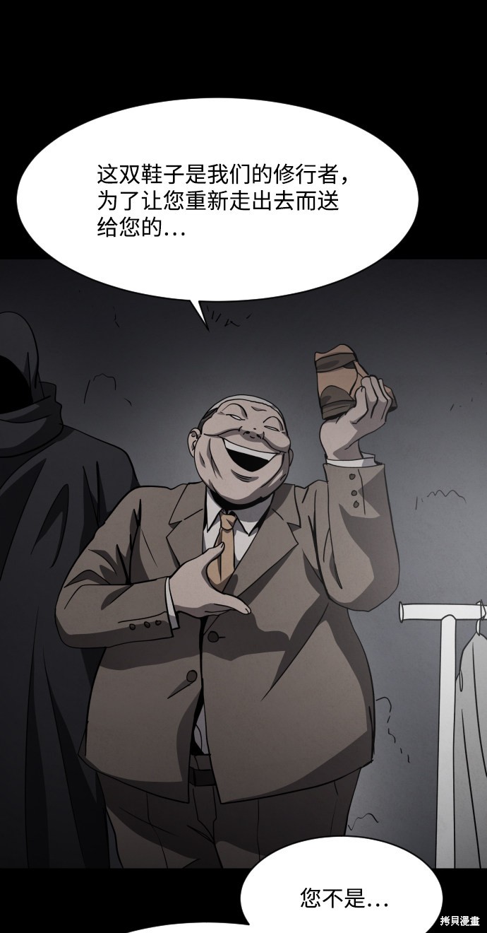 《平凡的乐园》漫画最新章节第30话免费下拉式在线观看章节第【89】张图片