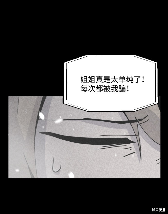 《平凡的乐园》漫画最新章节第24话免费下拉式在线观看章节第【88】张图片
