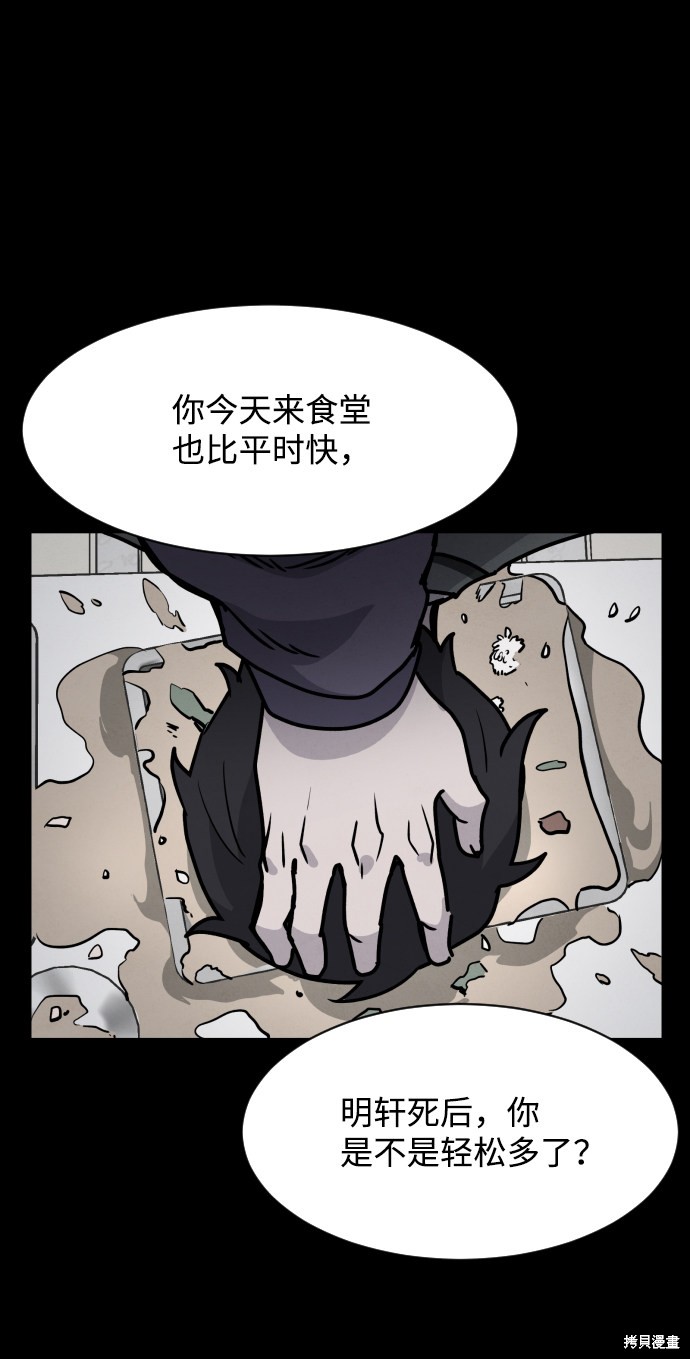《平凡的乐园》漫画最新章节第3话免费下拉式在线观看章节第【51】张图片