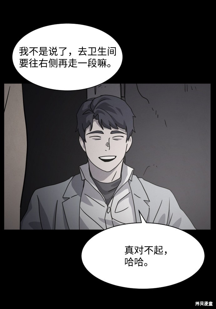 《平凡的乐园》漫画最新章节第29话免费下拉式在线观看章节第【33】张图片