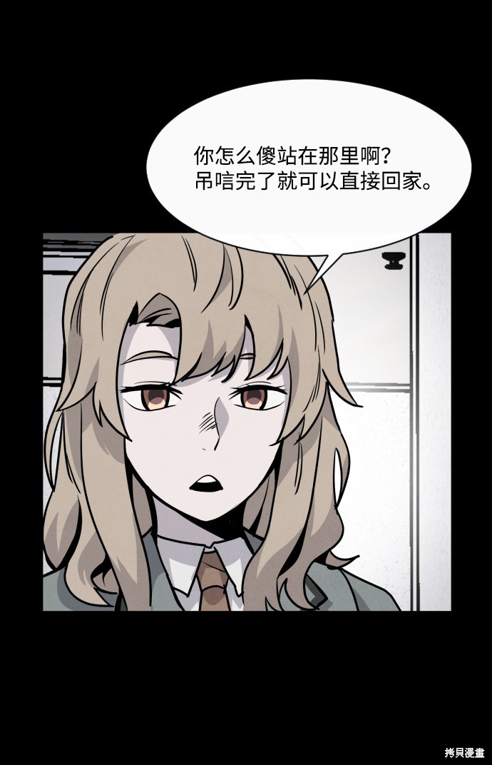 《平凡的乐园》漫画最新章节第2话免费下拉式在线观看章节第【73】张图片