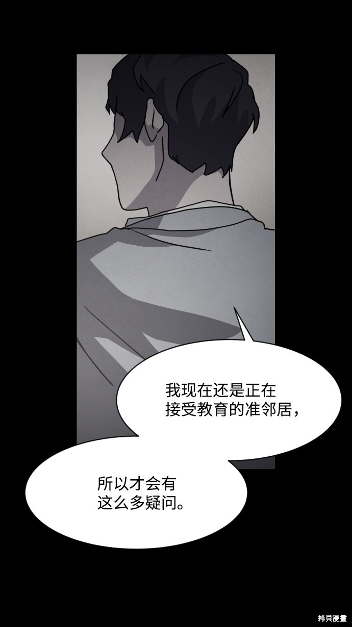 《平凡的乐园》漫画最新章节第28话免费下拉式在线观看章节第【69】张图片