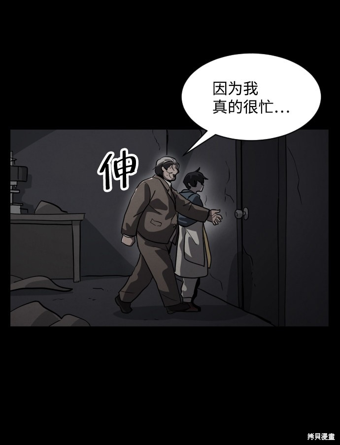 《平凡的乐园》漫画最新章节第45话免费下拉式在线观看章节第【73】张图片