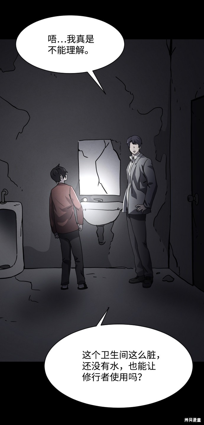 《平凡的乐园》漫画最新章节第29话免费下拉式在线观看章节第【51】张图片