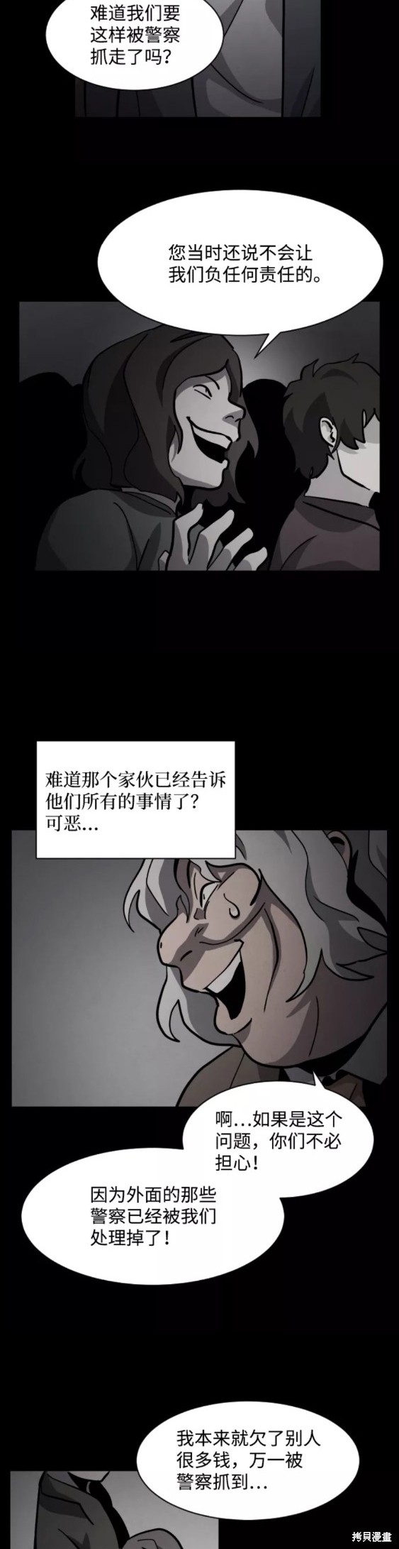 《平凡的乐园》漫画最新章节第48话免费下拉式在线观看章节第【14】张图片