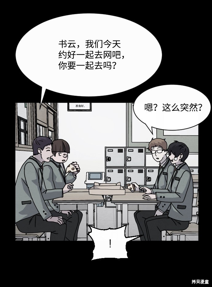 《平凡的乐园》漫画最新章节第14话免费下拉式在线观看章节第【29】张图片