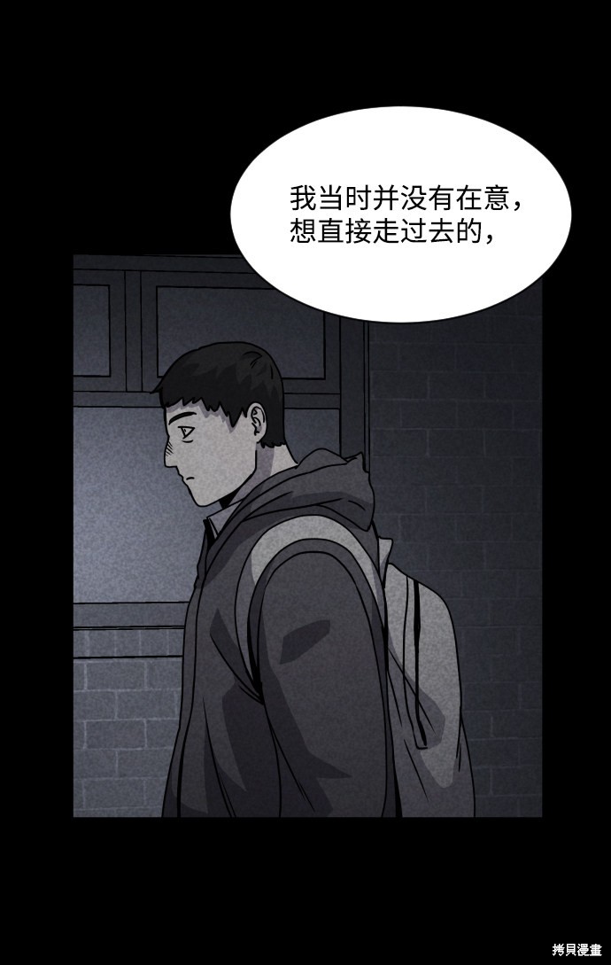 《平凡的乐园》漫画最新章节第18话免费下拉式在线观看章节第【36】张图片