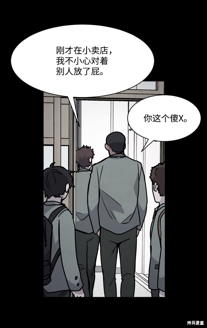 《平凡的乐园》漫画最新章节第6话免费下拉式在线观看章节第【12】张图片