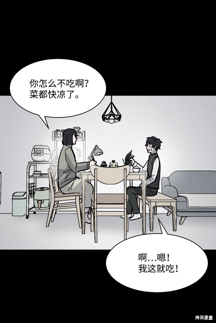 《平凡的乐园》漫画最新章节第5话免费下拉式在线观看章节第【90】张图片