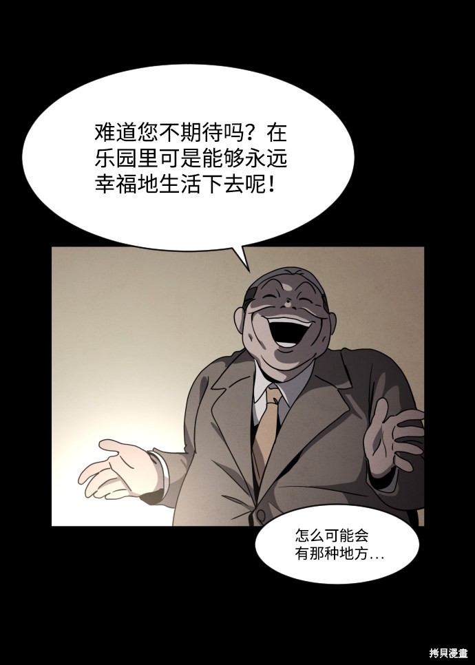 《平凡的乐园》漫画最新章节第21话免费下拉式在线观看章节第【25】张图片